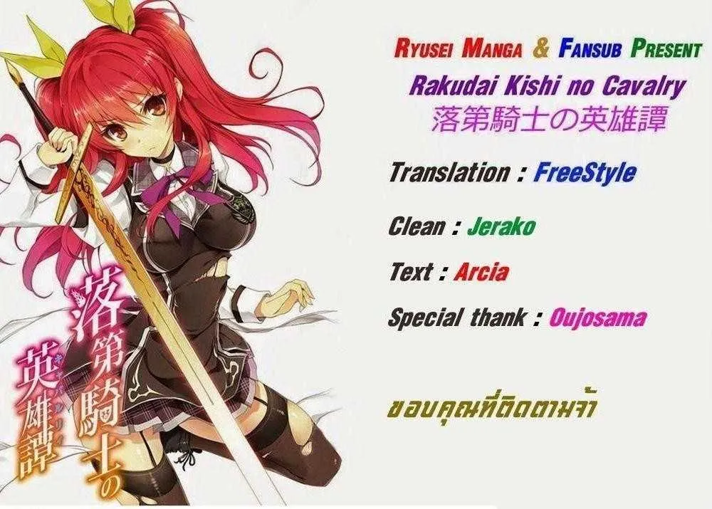 Rakudai Kishi no Eiyuutan - หน้า 23