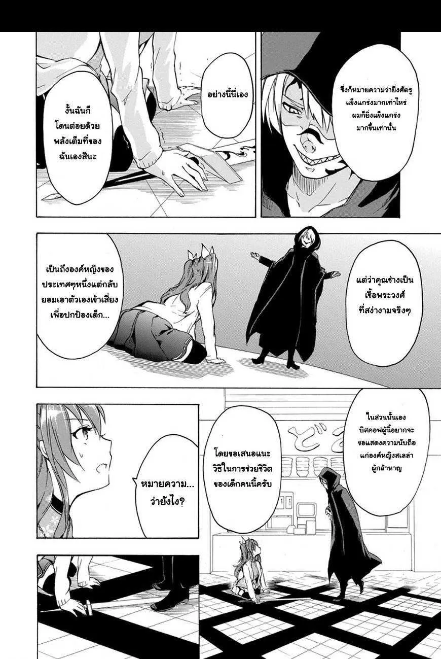 Rakudai Kishi no Eiyuutan - หน้า 23