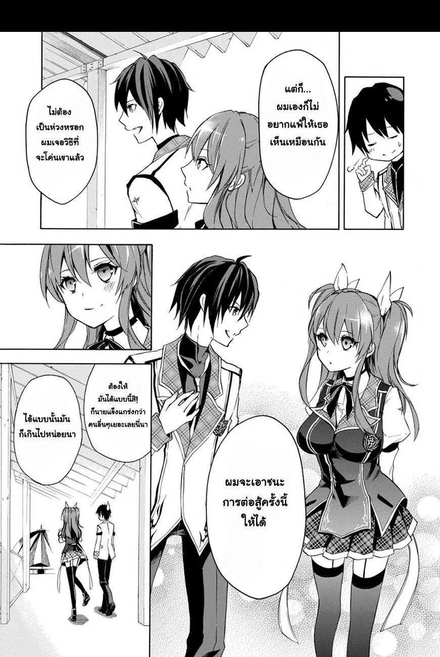 Rakudai Kishi no Eiyuutan - หน้า 16