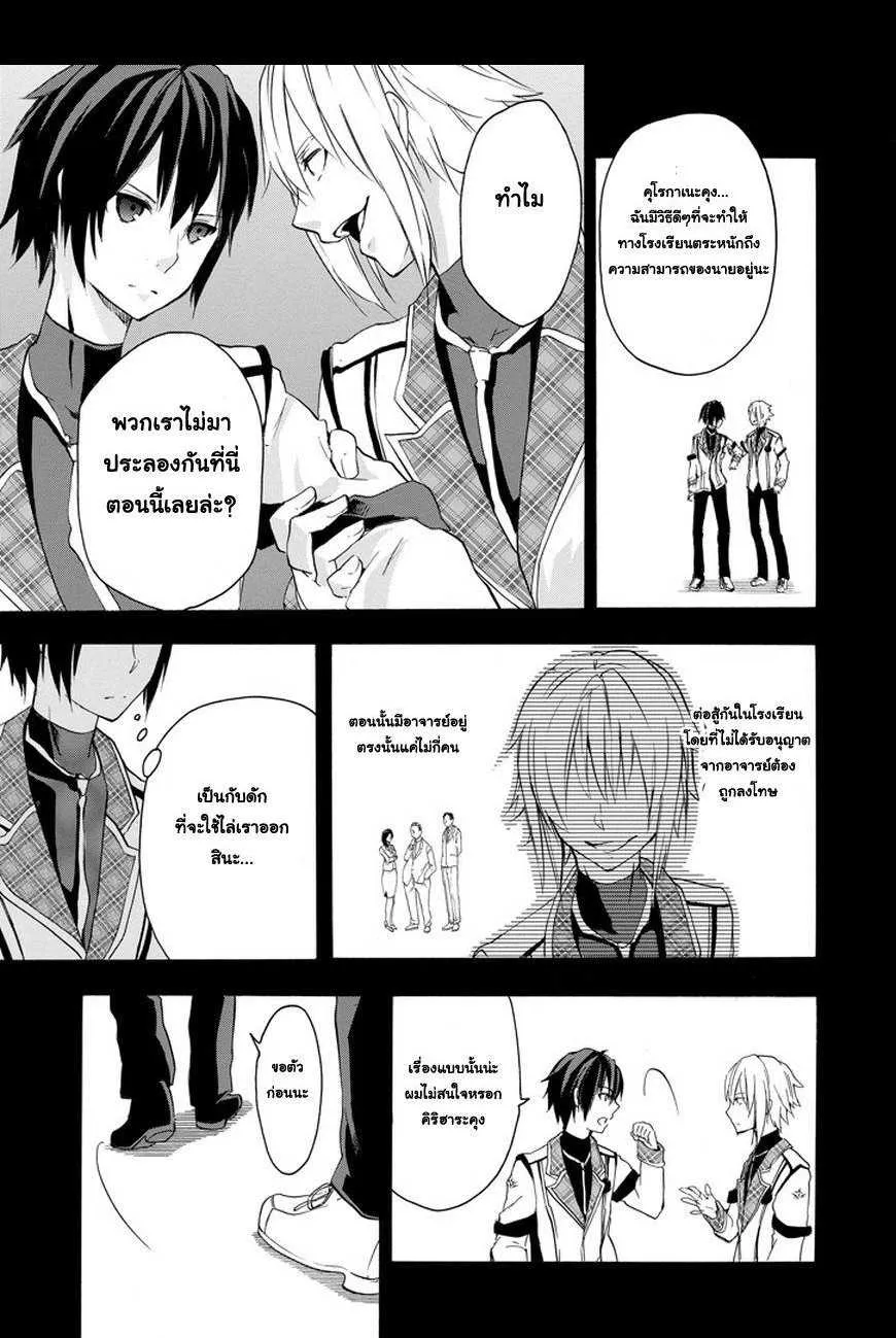 Rakudai Kishi no Eiyuutan - หน้า 20