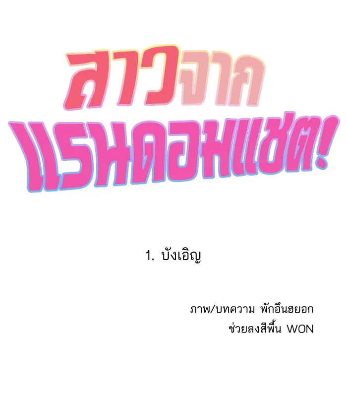 Random Chat สาวจากแรนดอมแชต - หน้า 13