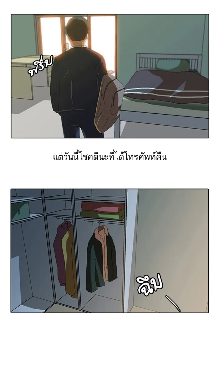 Random Chat สาวจากแรนดอมแชต - หน้า 17