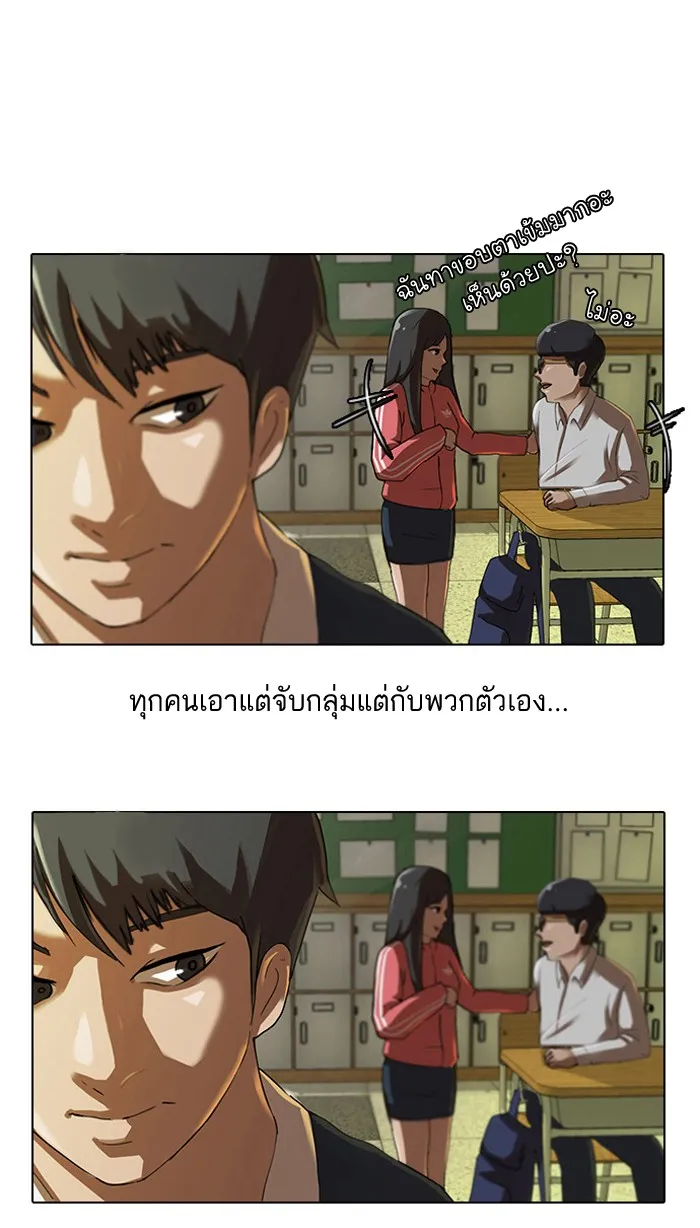 Random Chat สาวจากแรนดอมแชต - หน้า 2