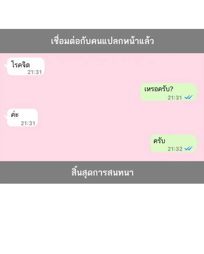 Random Chat สาวจากแรนดอมแชต - หน้า 20