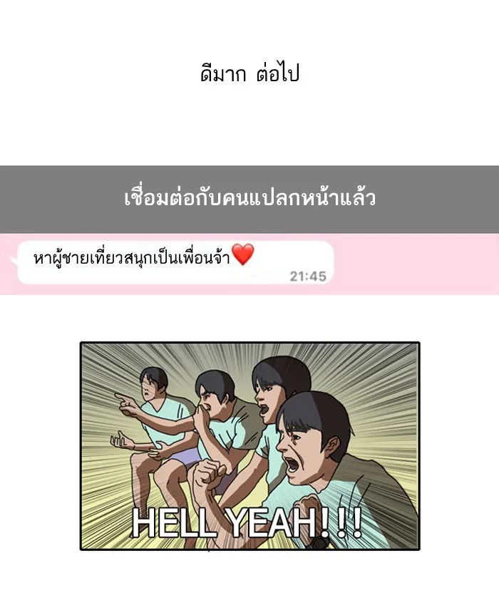 Random Chat สาวจากแรนดอมแชต - หน้า 24