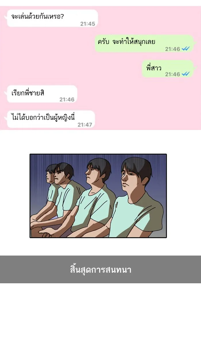 Random Chat สาวจากแรนดอมแชต - หน้า 25