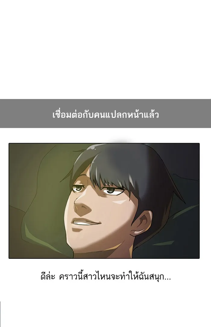 Random Chat สาวจากแรนดอมแชต - หน้า 27