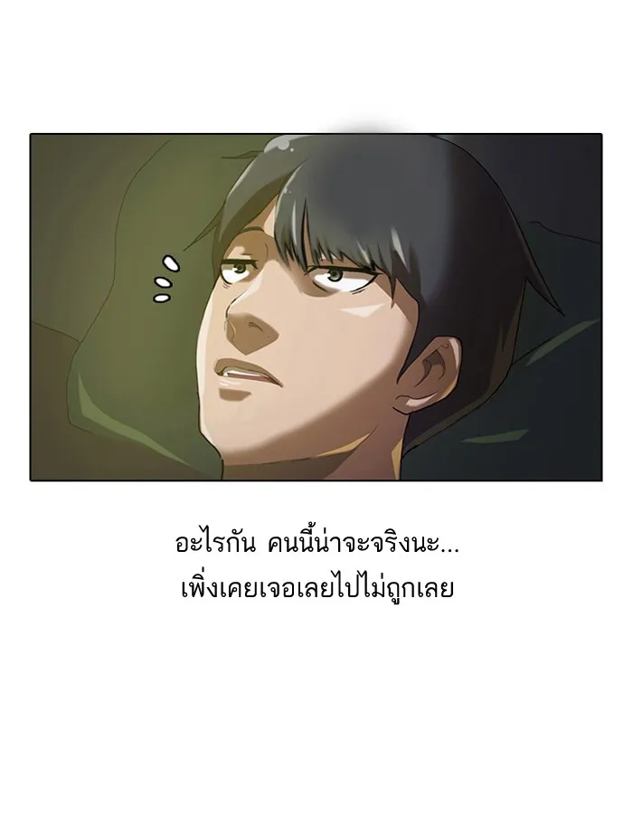 Random Chat สาวจากแรนดอมแชต - หน้า 29