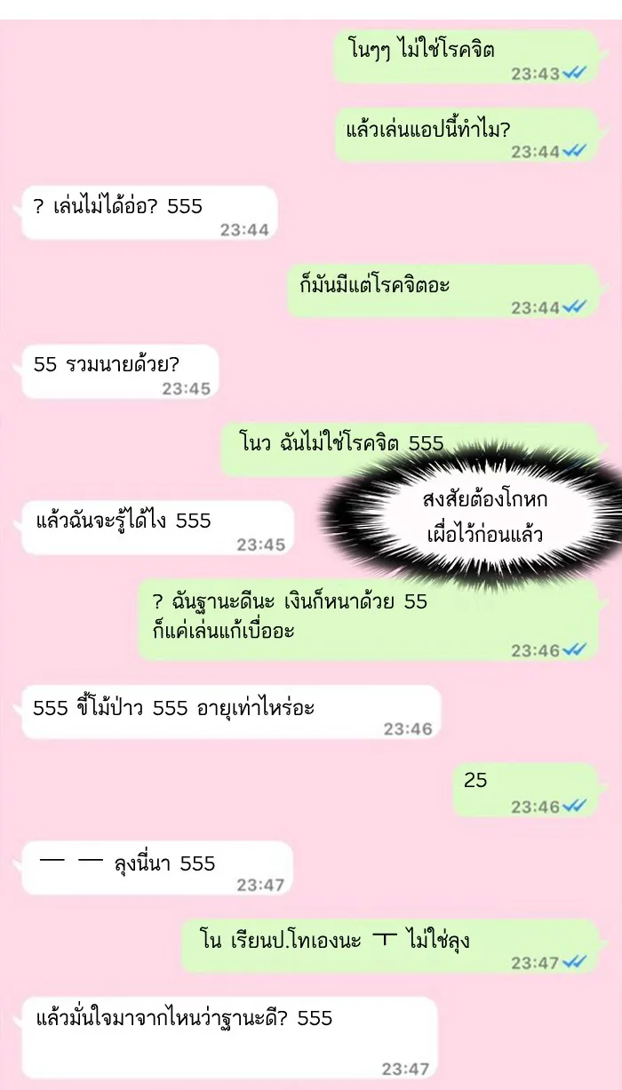 Random Chat สาวจากแรนดอมแชต - หน้า 30