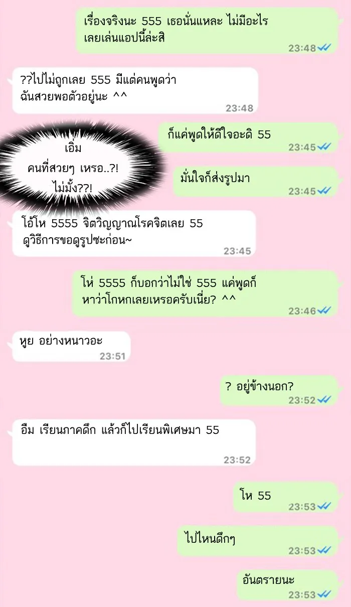 Random Chat สาวจากแรนดอมแชต - หน้า 31