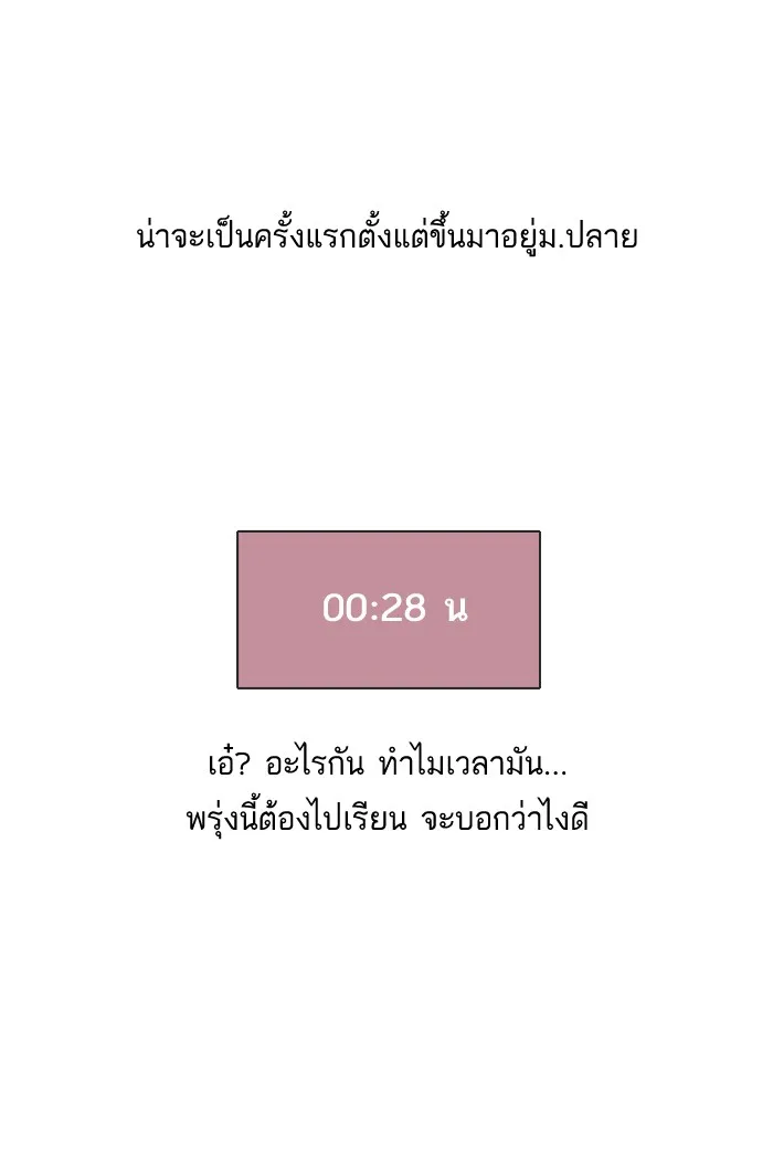 Random Chat สาวจากแรนดอมแชต - หน้า 35