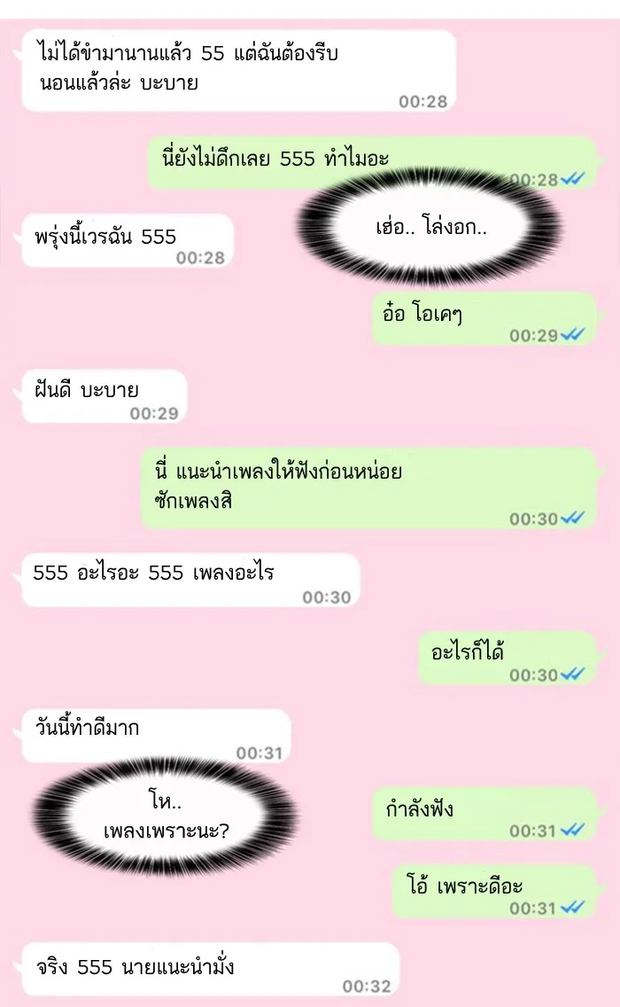 Random Chat สาวจากแรนดอมแชต - หน้า 36