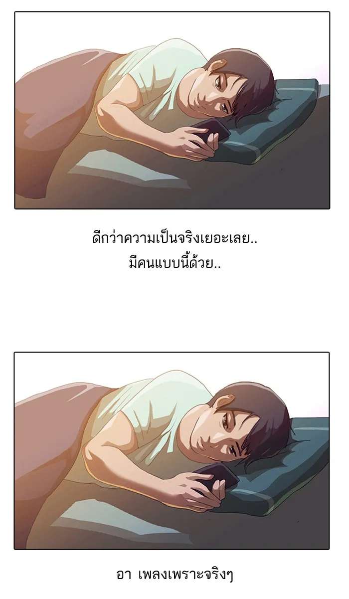 Random Chat สาวจากแรนดอมแชต - หน้า 38