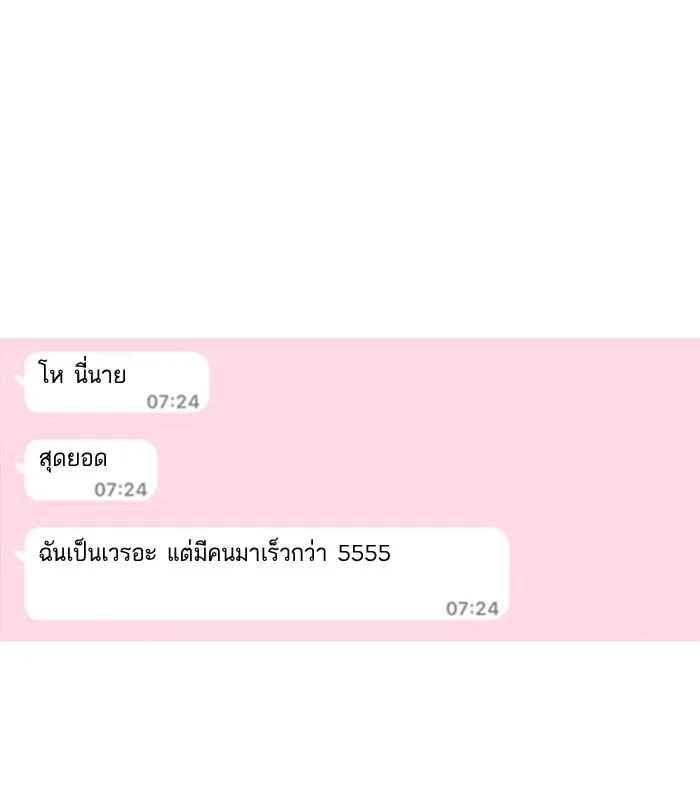 Random Chat สาวจากแรนดอมแชต - หน้า 51