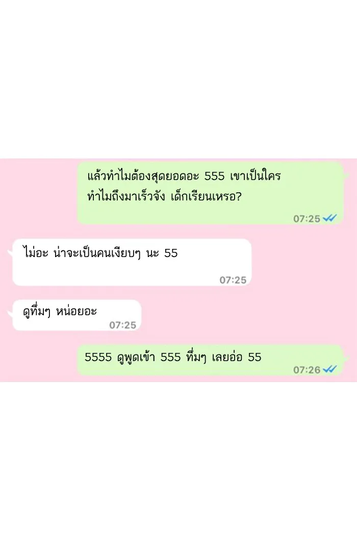 Random Chat สาวจากแรนดอมแชต - หน้า 53