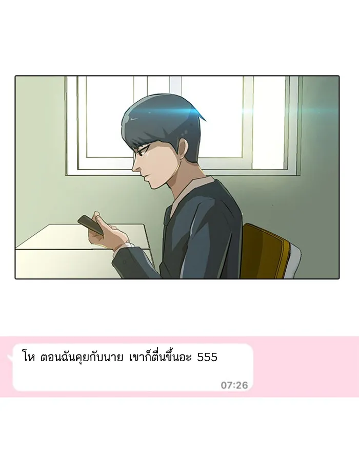 Random Chat สาวจากแรนดอมแชต - หน้า 54