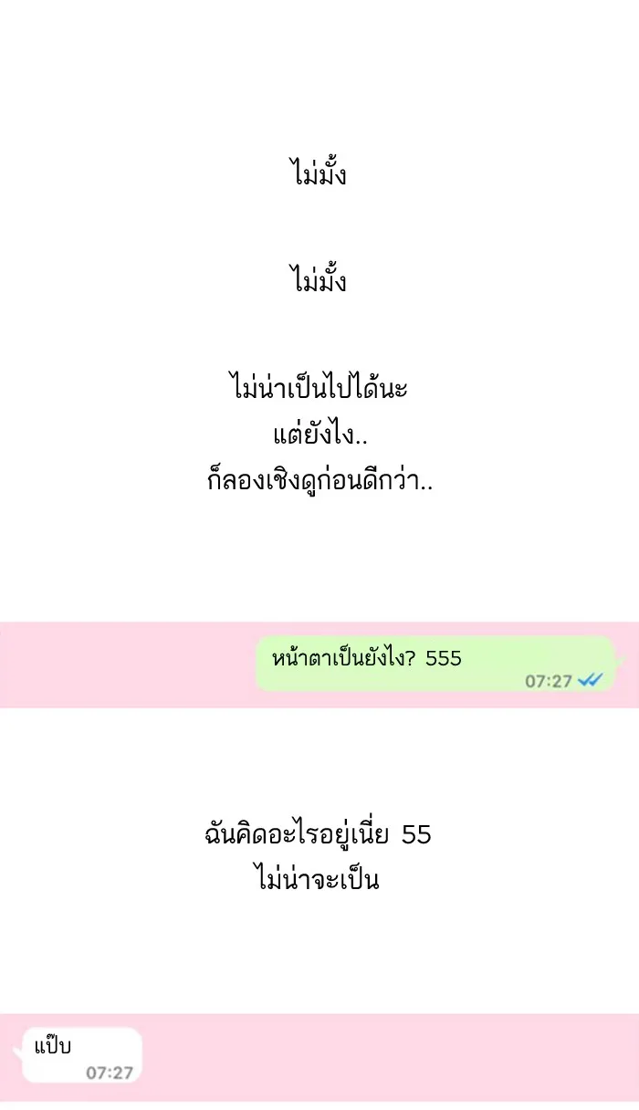 Random Chat สาวจากแรนดอมแชต - หน้า 57