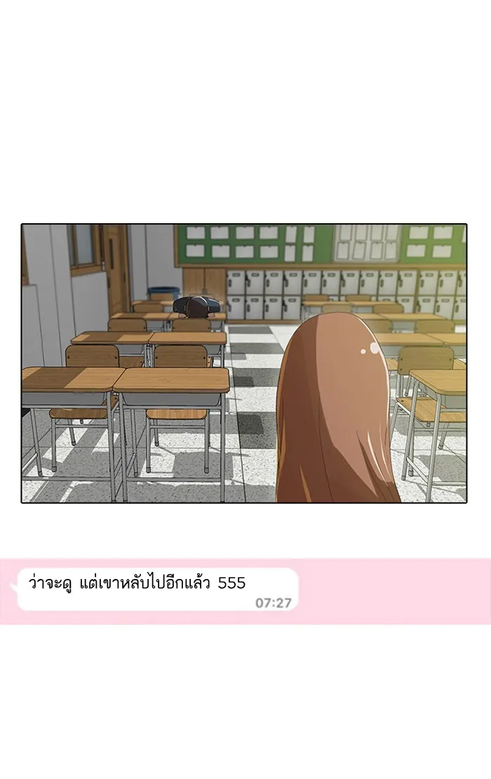 Random Chat สาวจากแรนดอมแชต - หน้า 61