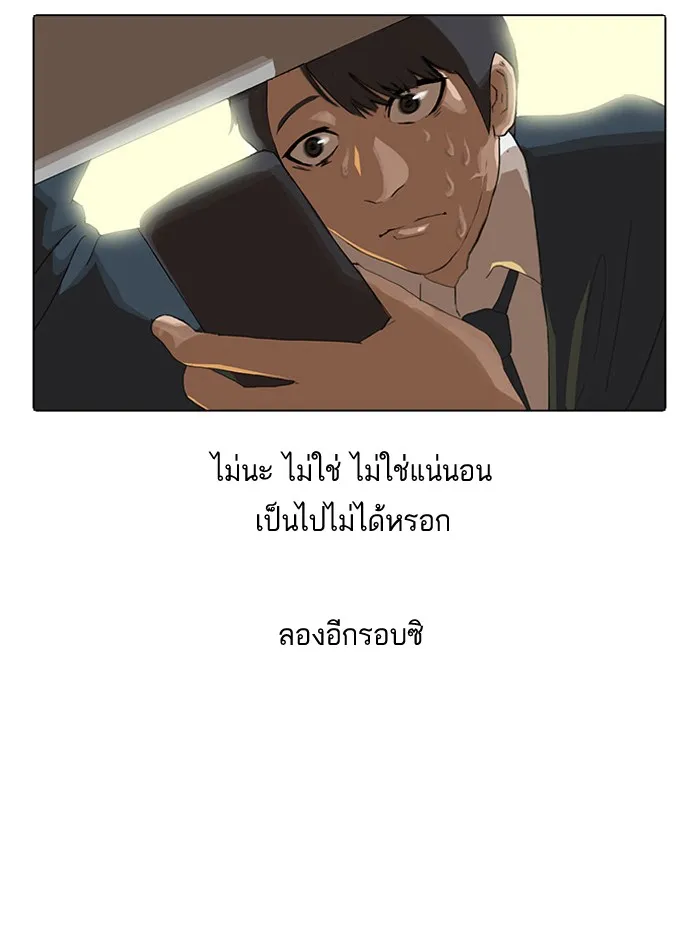 Random Chat สาวจากแรนดอมแชต - หน้า 63