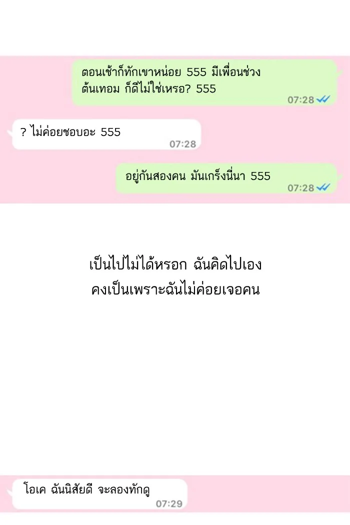 Random Chat สาวจากแรนดอมแชต - หน้า 64