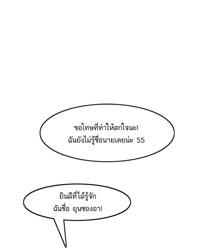 Random Chat สาวจากแรนดอมแชต - หน้า 69