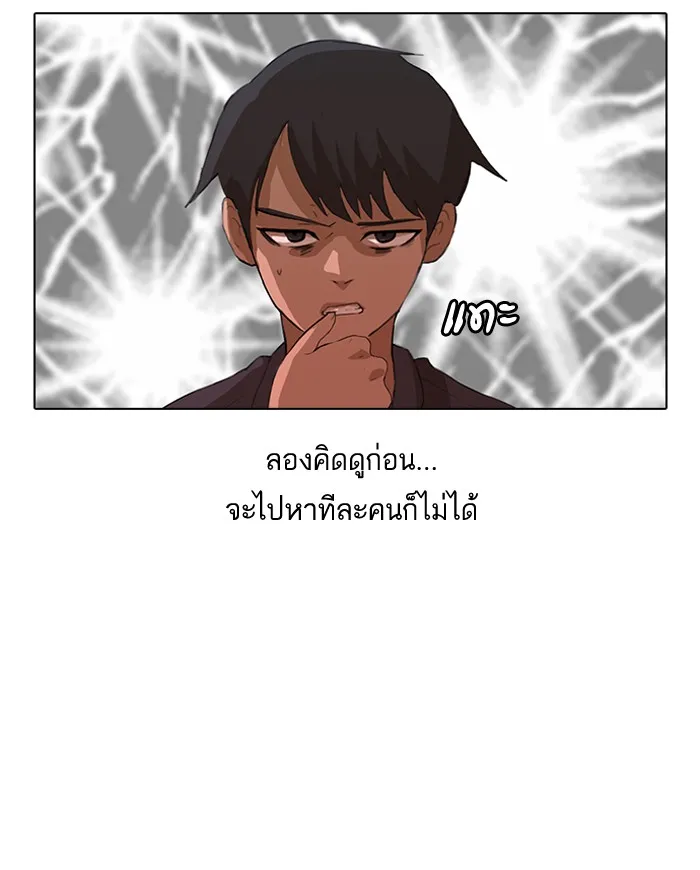 Random Chat สาวจากแรนดอมแชต - หน้า 40