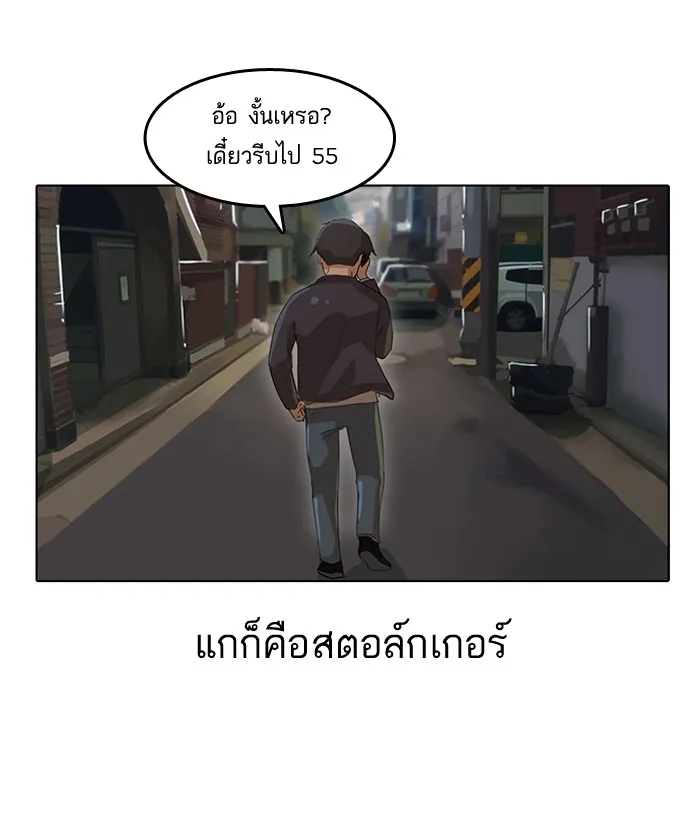 Random Chat สาวจากแรนดอมแชต - หน้า 57