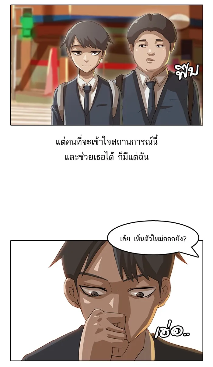 Random Chat สาวจากแรนดอมแชต - หน้า 7