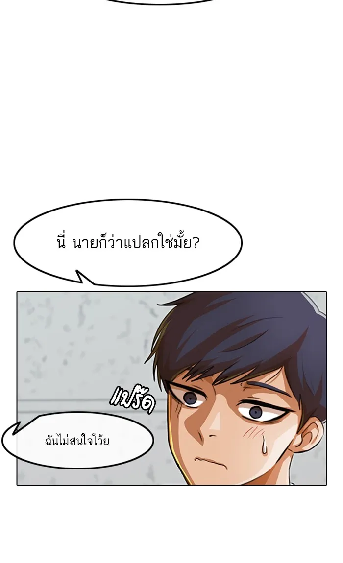 Random Chat สาวจากแรนดอมแชต - หน้า 109