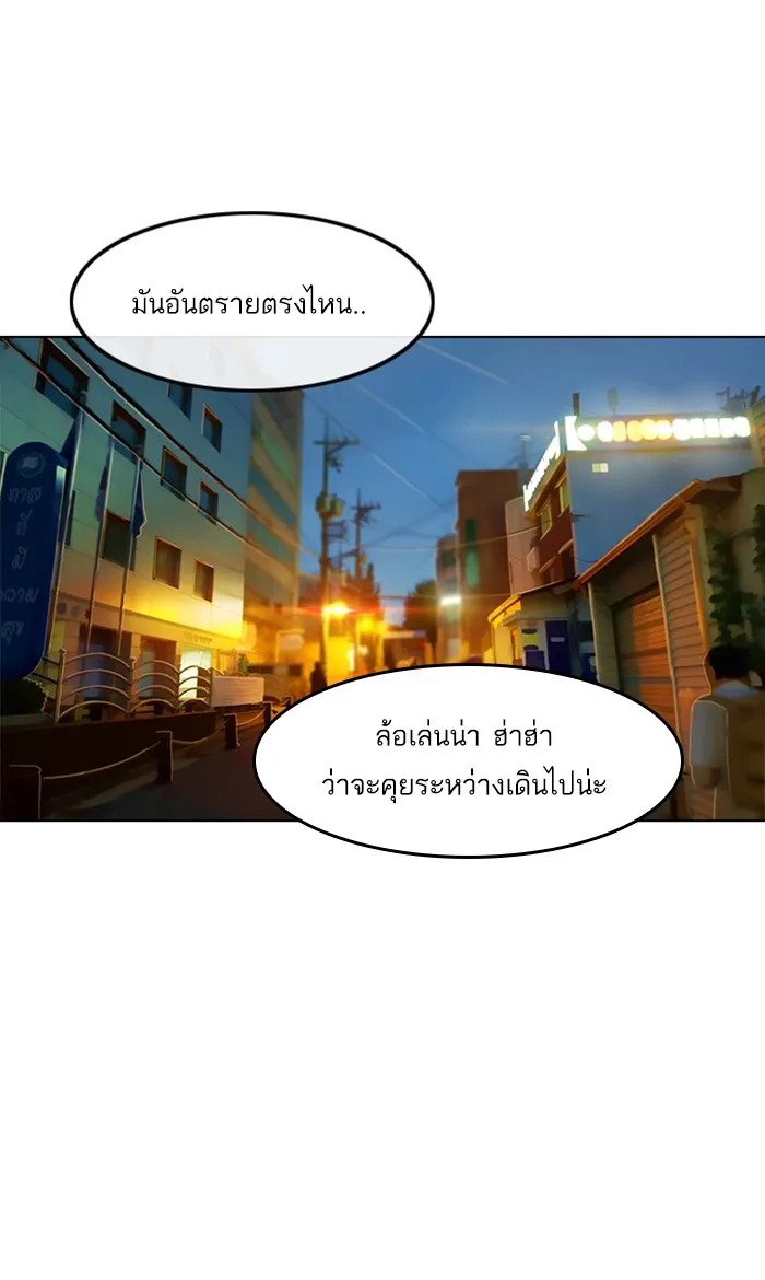 Random Chat สาวจากแรนดอมแชต - หน้า 142