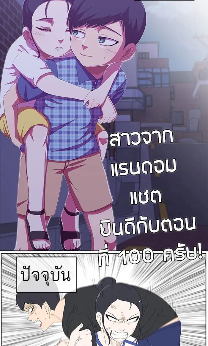 Random Chat สาวจากแรนดอมแชต - หน้า 28