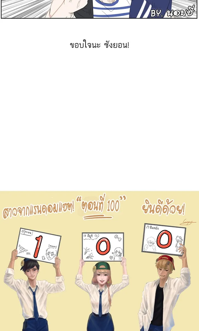 Random Chat สาวจากแรนดอมแชต - หน้า 29