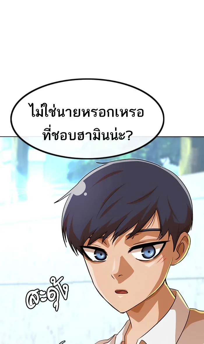 Random Chat สาวจากแรนดอมแชต - หน้า 86