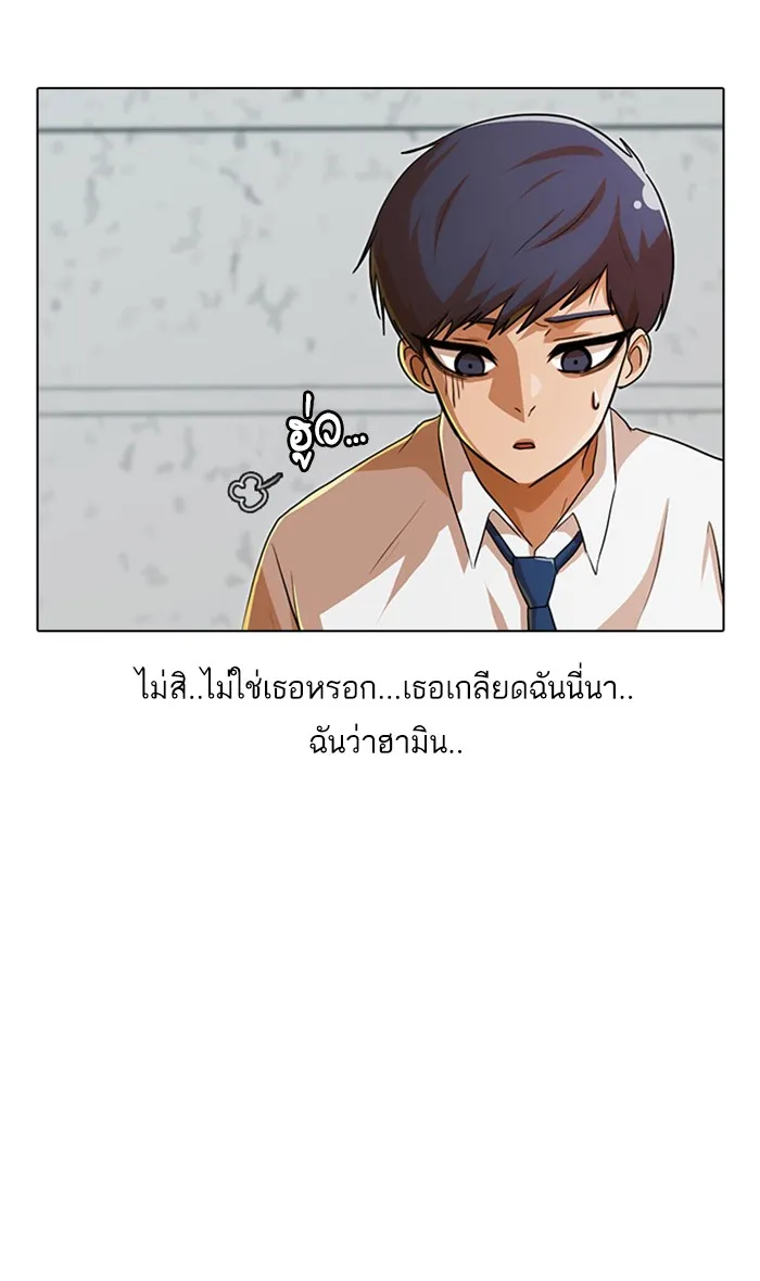 Random Chat สาวจากแรนดอมแชต - หน้า 93