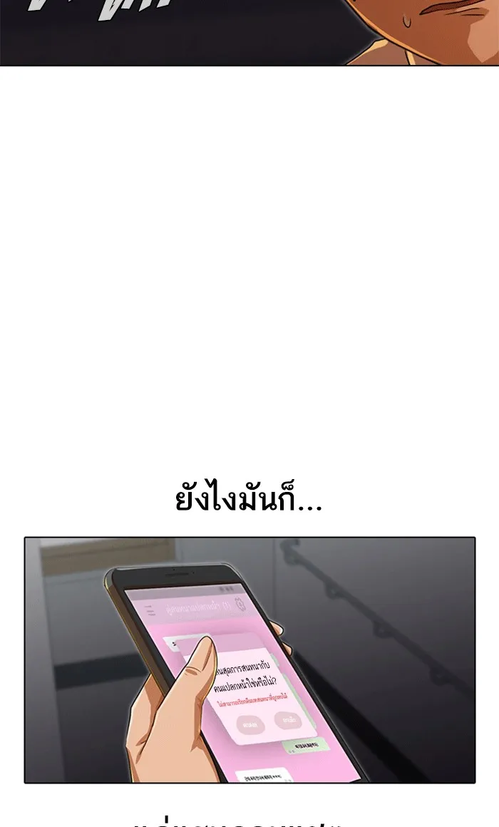 Random Chat สาวจากแรนดอมแชต - หน้า 106