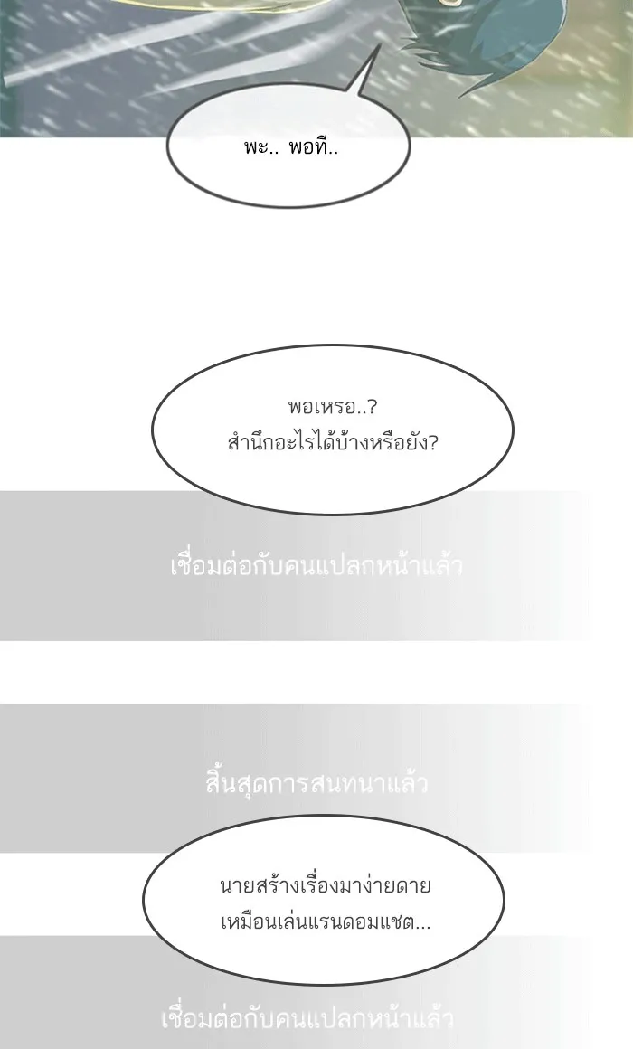 Random Chat สาวจากแรนดอมแชต - หน้า 110