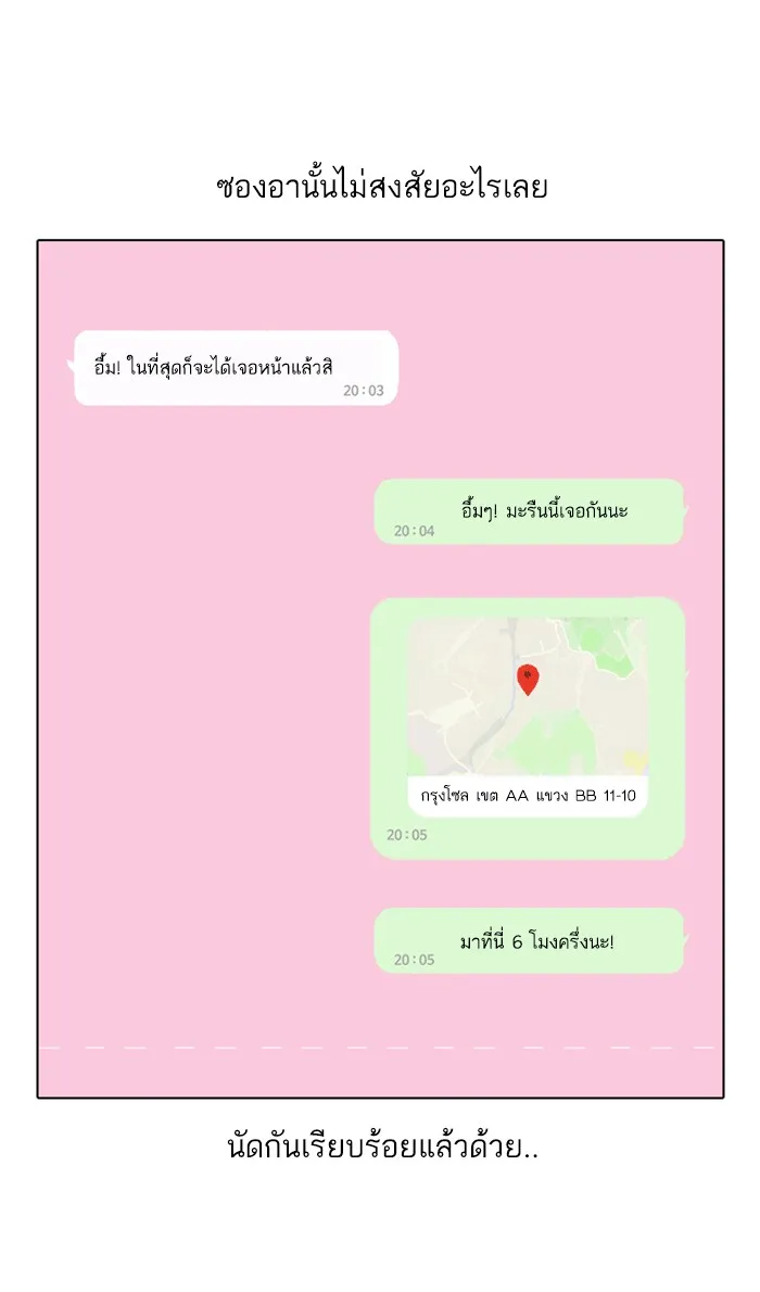 Random Chat สาวจากแรนดอมแชต - หน้า 12