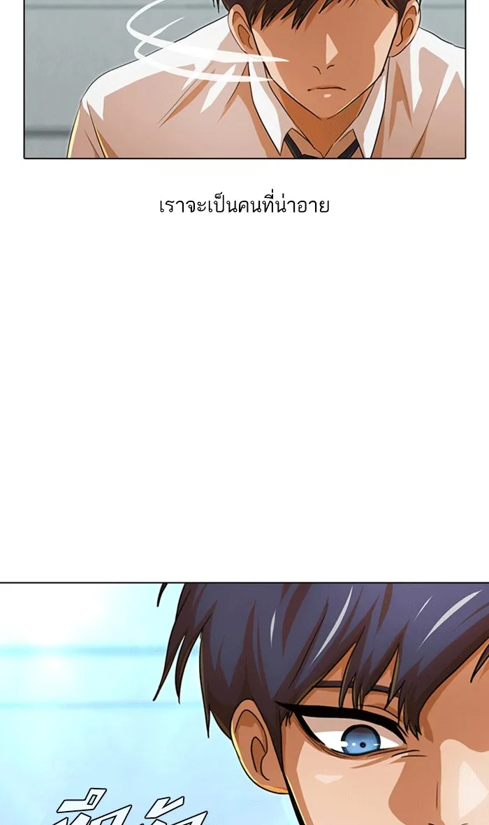 Random Chat สาวจากแรนดอมแชต - หน้า 137