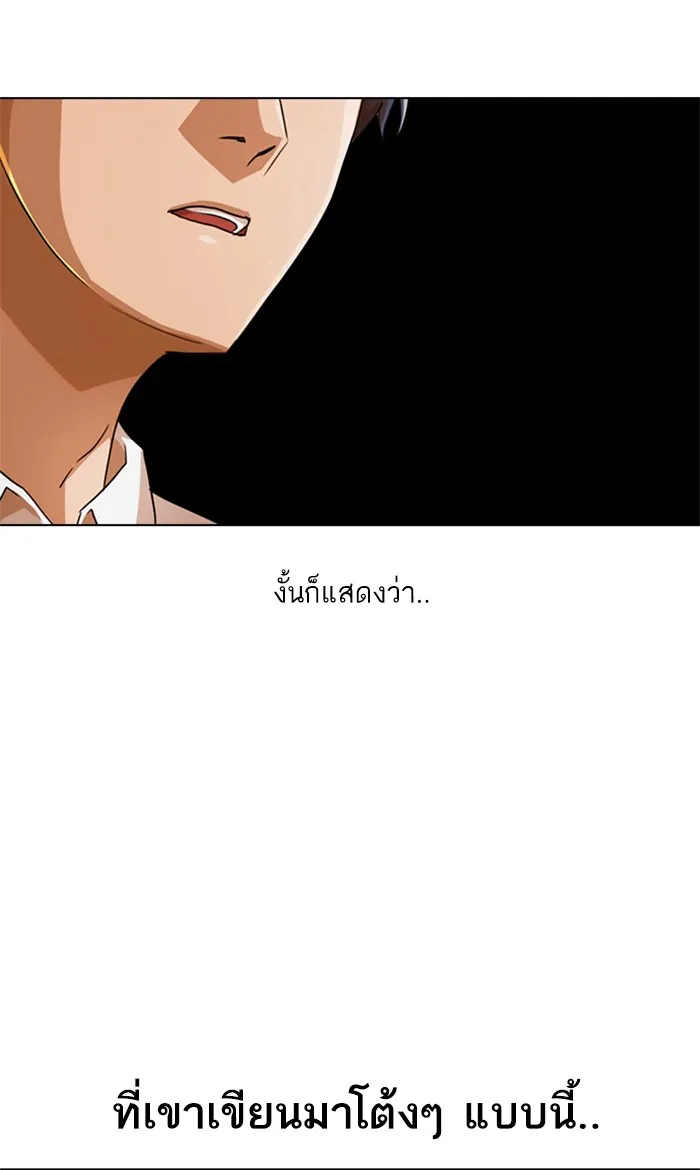 Random Chat สาวจากแรนดอมแชต - หน้า 156