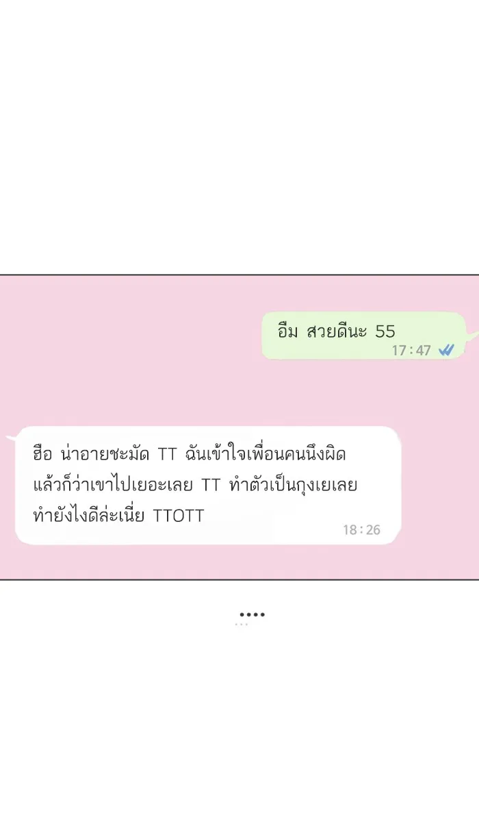 Random Chat สาวจากแรนดอมแชต - หน้า 17