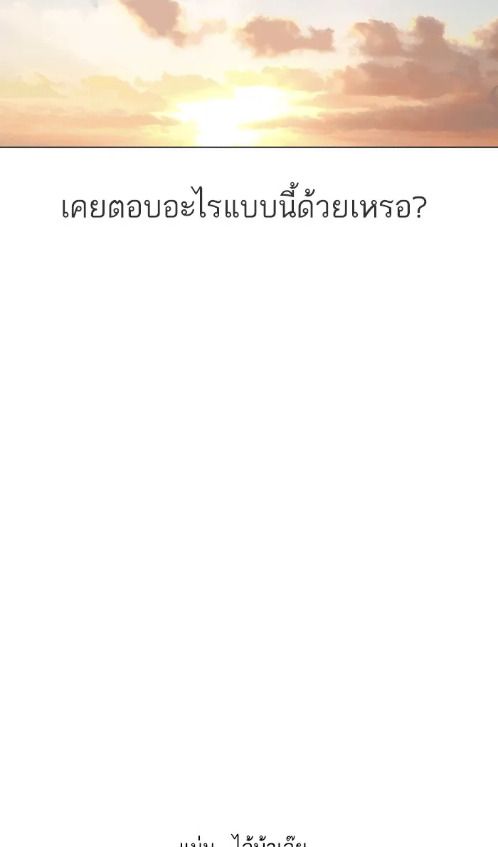 Random Chat สาวจากแรนดอมแชต - หน้า 21