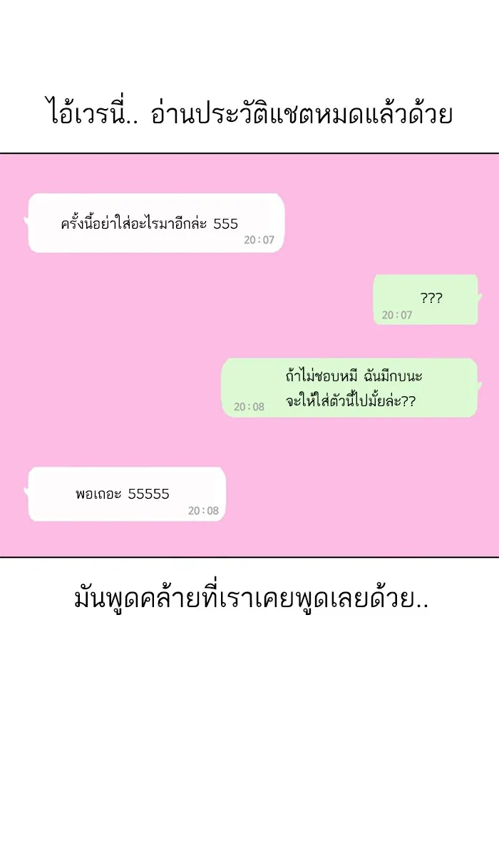 Random Chat สาวจากแรนดอมแชต - หน้า 24