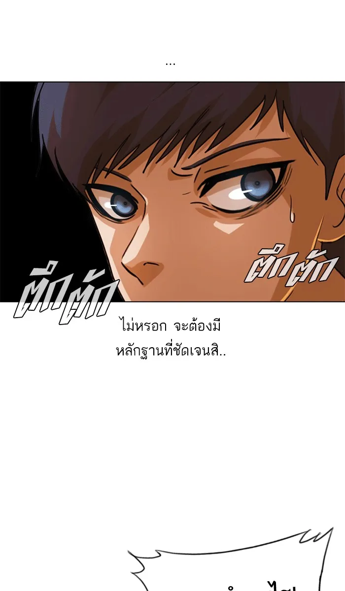 Random Chat สาวจากแรนดอมแชต - หน้า 77