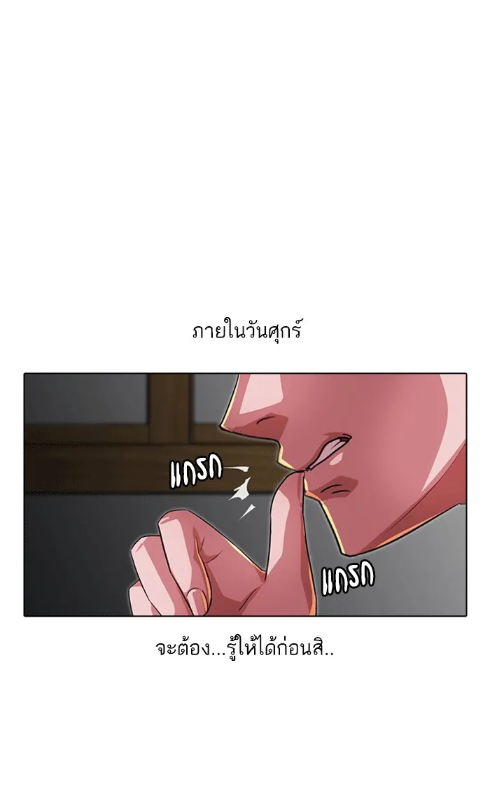 Random Chat สาวจากแรนดอมแชต - หน้า 88