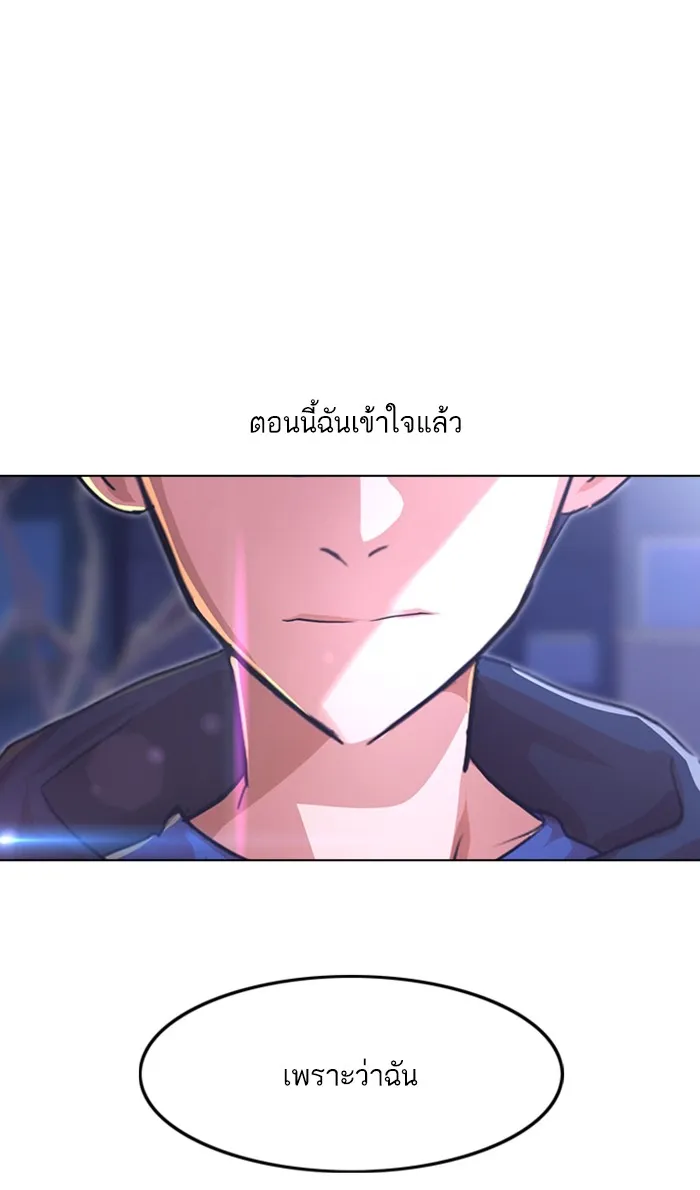 Random Chat สาวจากแรนดอมแชต - หน้า 110