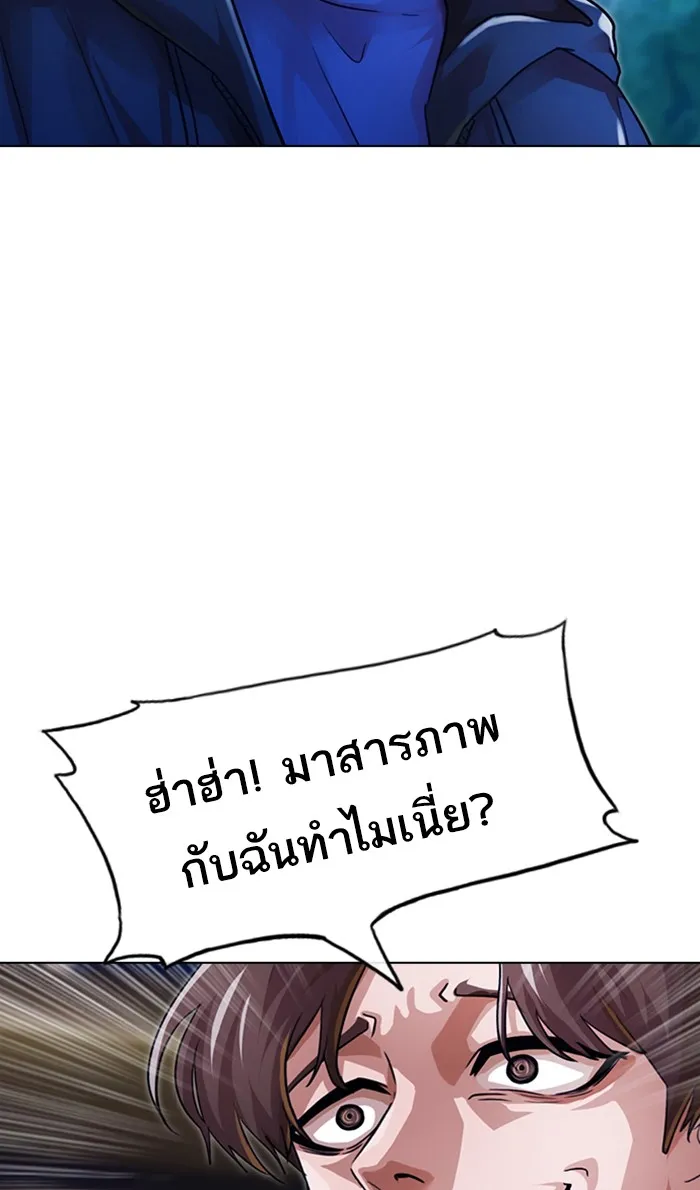 Random Chat สาวจากแรนดอมแชต - หน้า 112