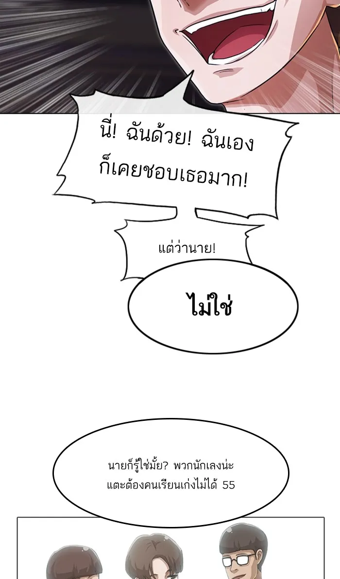 Random Chat สาวจากแรนดอมแชต - หน้า 113