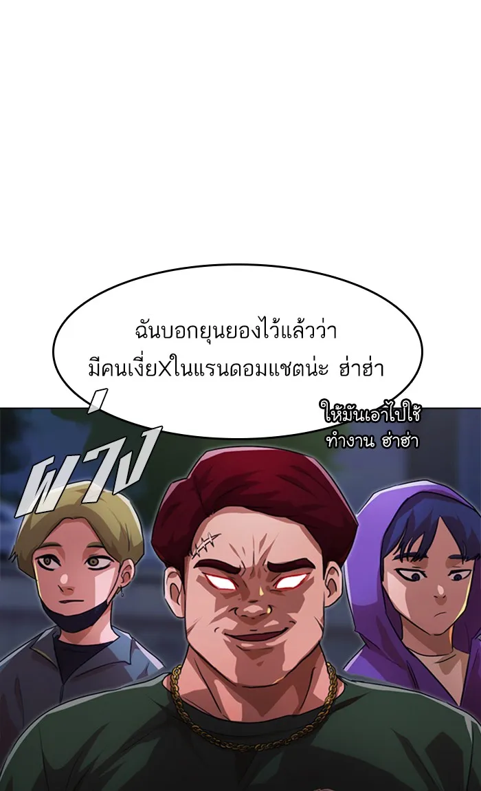 Random Chat สาวจากแรนดอมแชต - หน้า 122