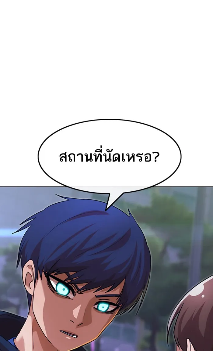 Random Chat สาวจากแรนดอมแชต - หน้า 139