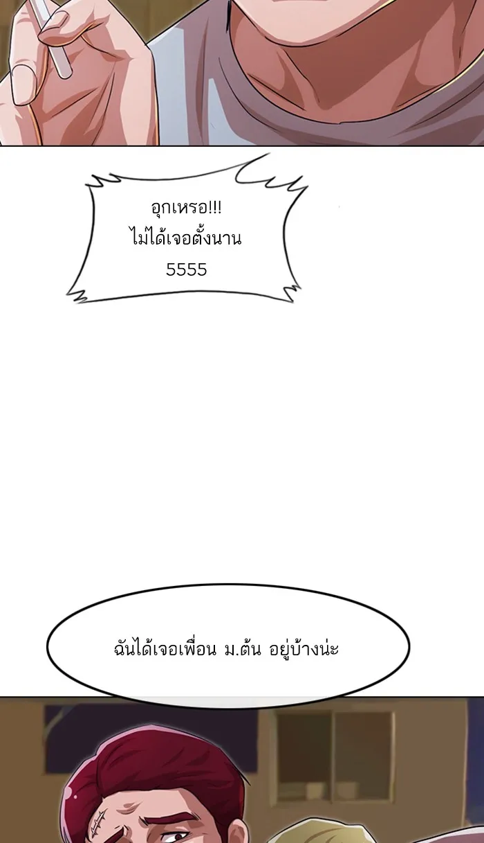 Random Chat สาวจากแรนดอมแชต - หน้า 33